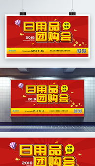 紅色團(tuán)購(gòu)熱潮 日用百貨銷售的高效營(yíng)銷素材與模板應(yīng)用